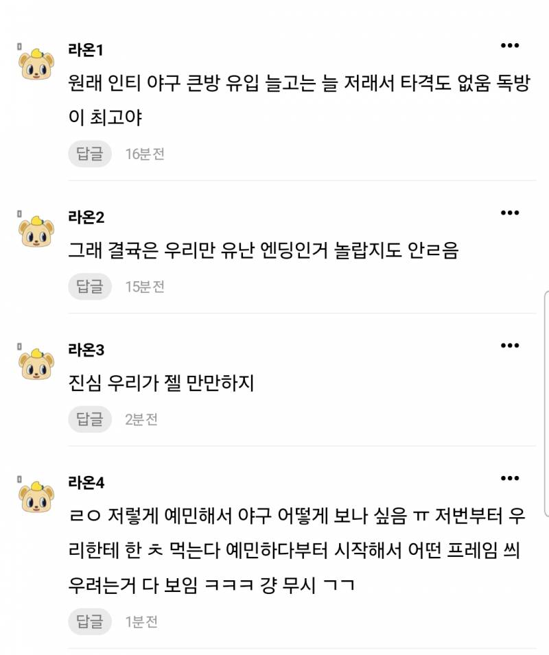 [잡담] 전에 라온이들이 타독방 글 댓들 끌고오던게 생각나서 | 인스티즈