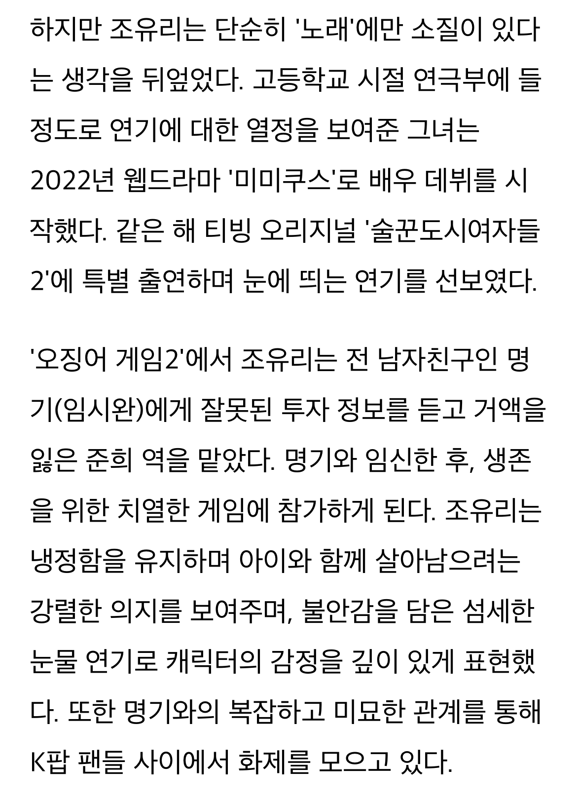 [정보/소식] 조유리, '오징어 게임'으로 아이유를 따라갈까 | 인스티즈