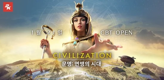 2K, 모바일 신작 '문명: 연맹의 시대' CBT 테스터 모집 시작 | 인스티즈