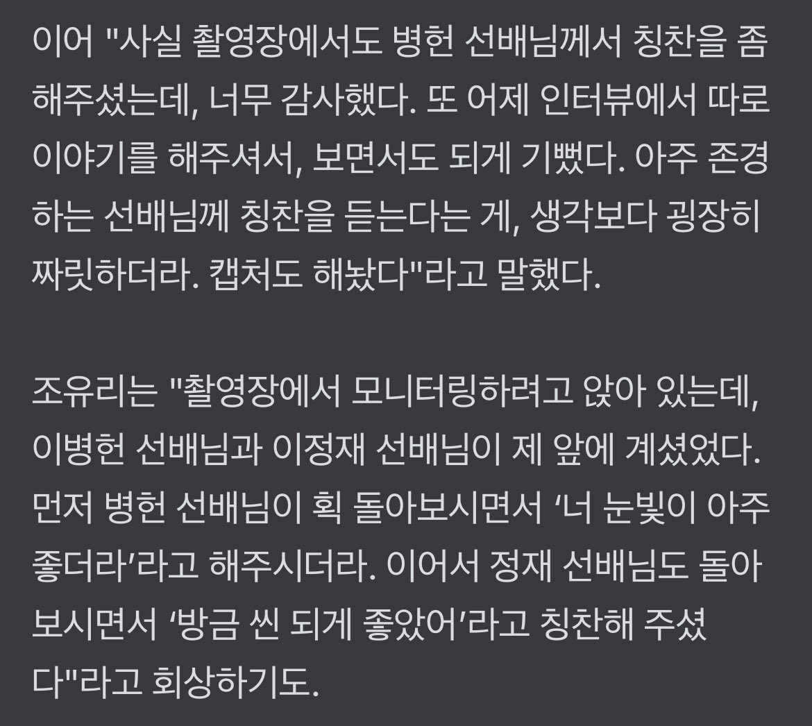 [마플] 이정재 이병헌 임시완도 죄다 조유리 극찬한거 보면 연기재능은 타고났나봐 | 인스티즈