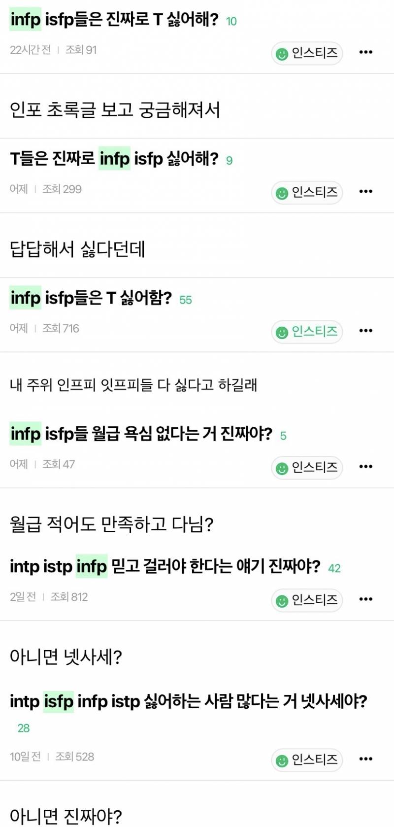 [잡담] 🚨여기엔 mbti 어그로가 있다🚨 | 인스티즈