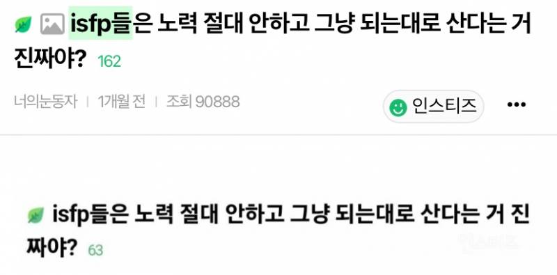 [잡담] 🚨여기엔 mbti 어그로가 있다🚨 | 인스티즈