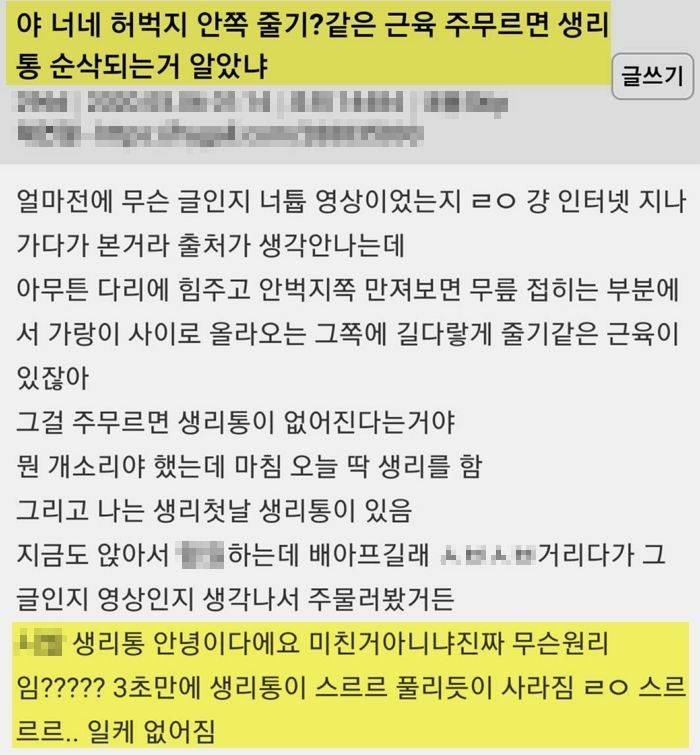 [잡담] 와 방금 생리통 미쳤었는데 이글대로 마사지하니까 바로 사라짐 | 인스티즈