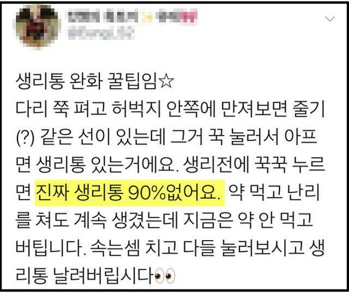 [잡담] 와 방금 생리통 미쳤었는데 이글대로 마사지하니까 바로 사라짐 | 인스티즈