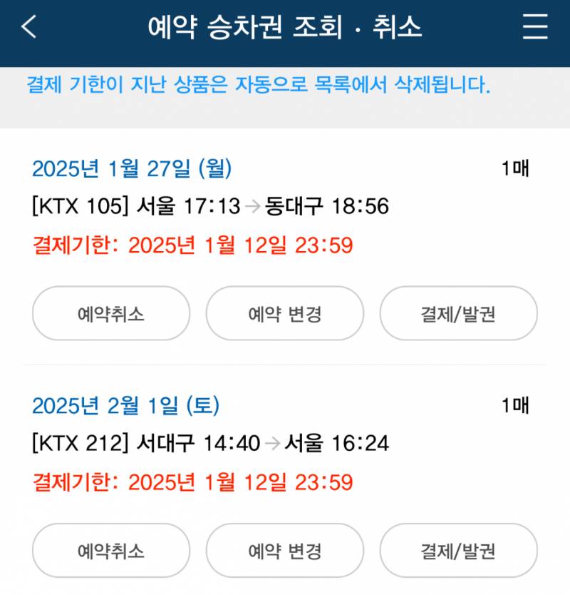 설연휴 ktx 기차표 서울-대구 | 인스티즈