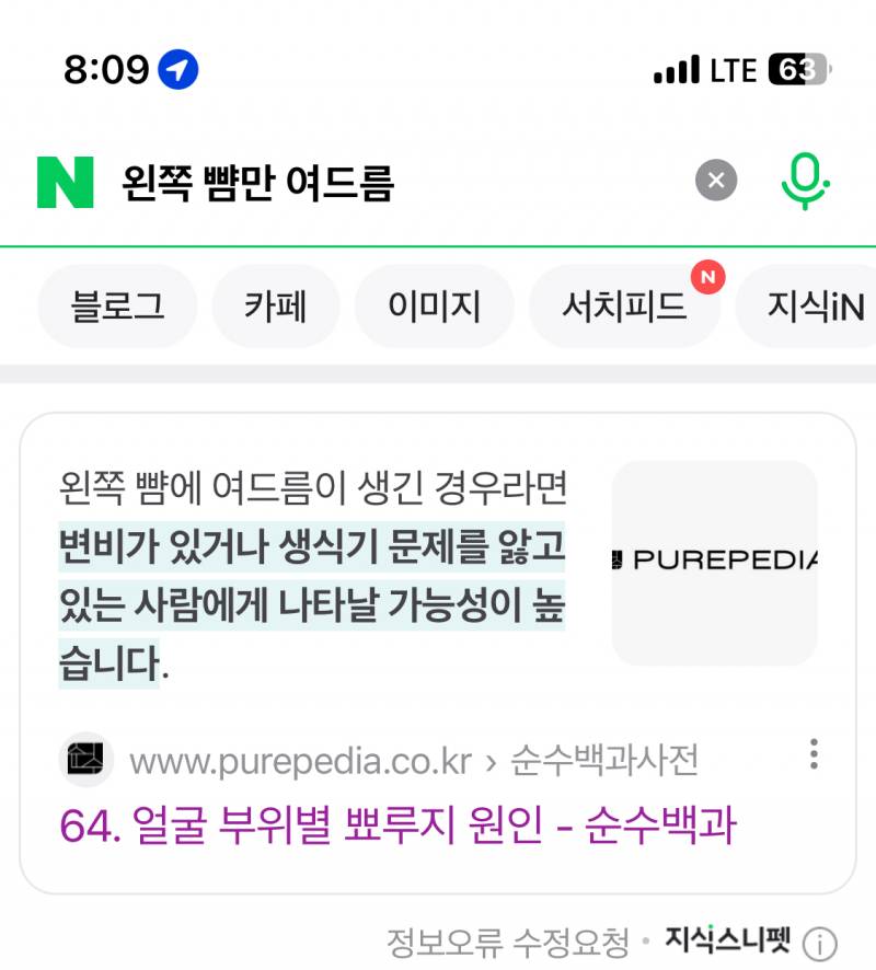 [잡담] 여드름때문에 피부과 간 익 있어..?? | 인스티즈