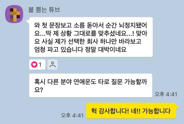 특별한 타입이 숨겨져있는 깡누리 타로 | 인스티즈