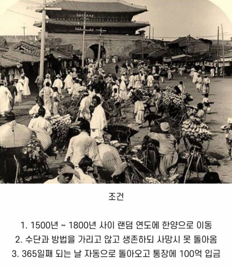 [잡담] 조선시대에서 1년 버티면 100억 | 인스티즈