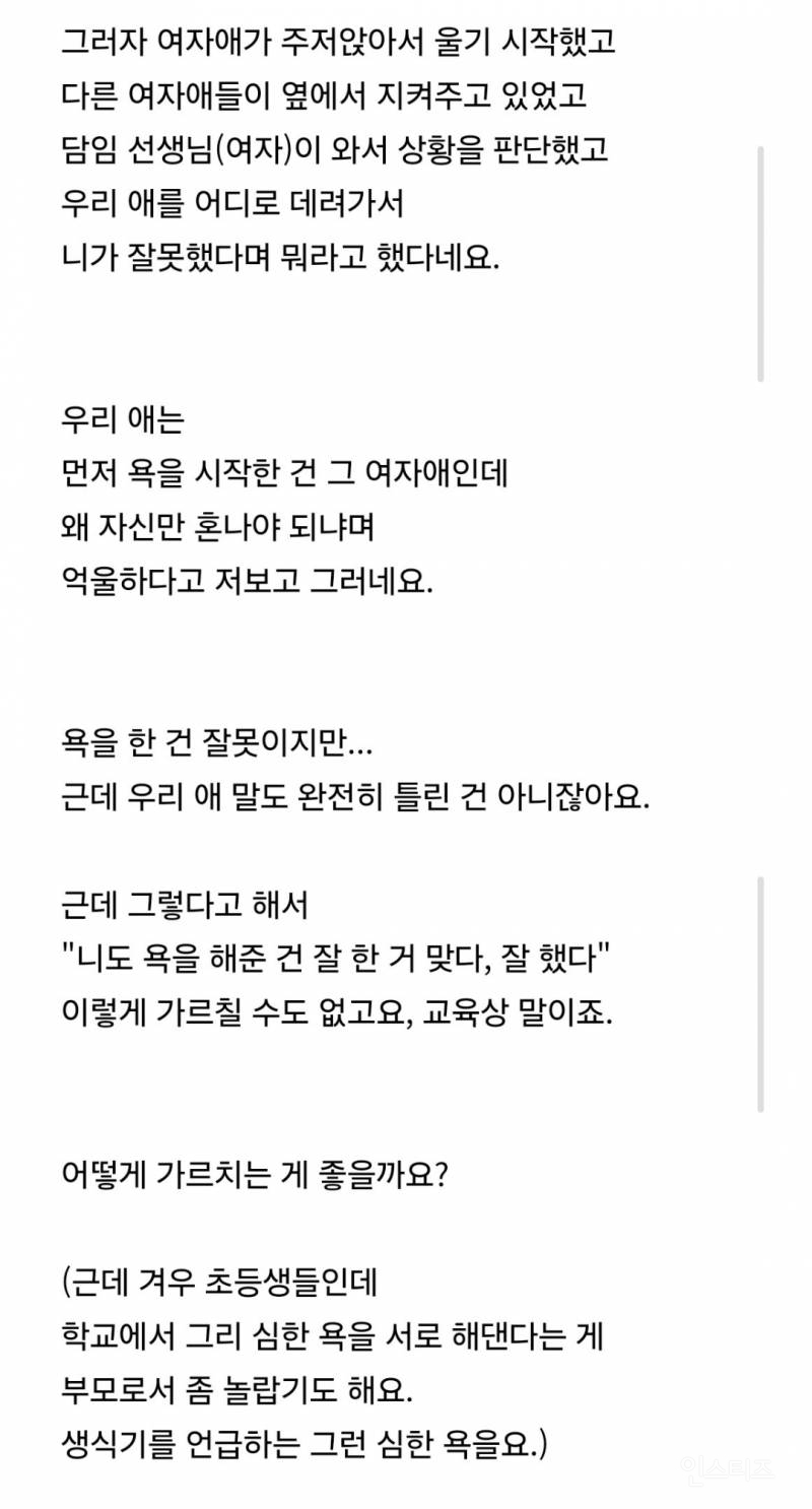 초5 남자애들 vs 여자애들 싸움에 대한 적절한 교육 | 인스티즈