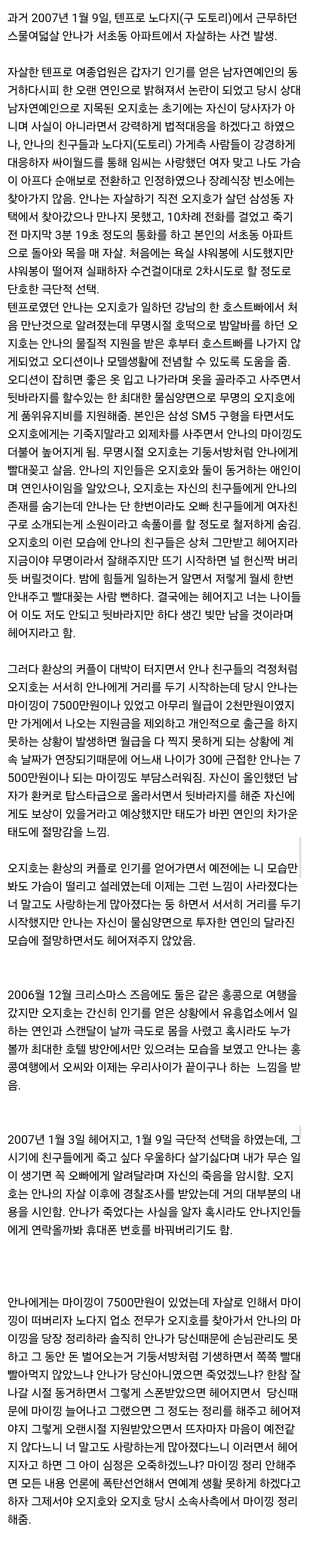 [잡담] 와..몰랐는데 배우 오지호 전여친 이야기 충격적이다 | 인스티즈