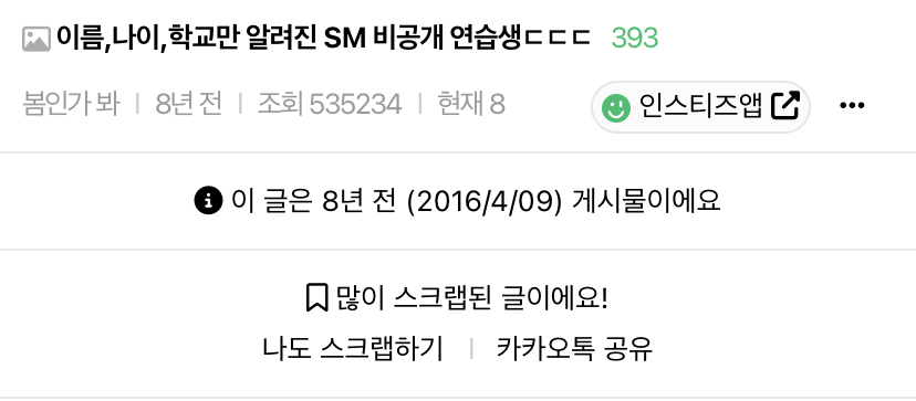 [잡담] 아니 정우 sm 비공연생 때 인티에 올라온 글 조회수 50만임 | 인스티즈