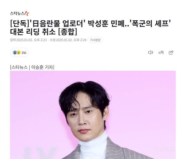 박성훈 관련 뉴스 헤드라인 근황...... | 인스티즈