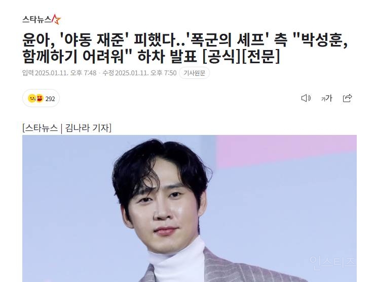 박성훈 관련 뉴스 헤드라인 근황...... | 인스티즈