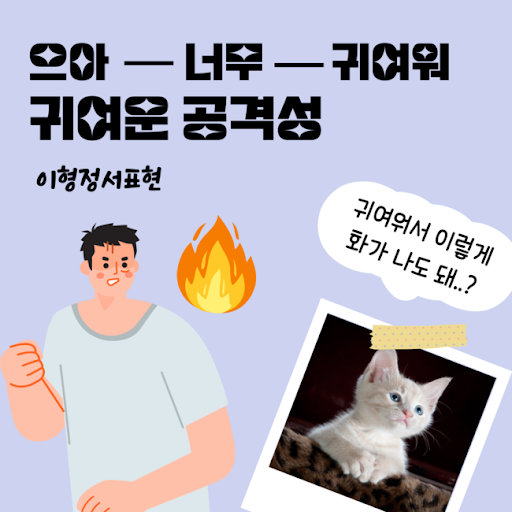 귀여운걸보면 폭력성이증가한다는것을 소희를보며 깨닫는다 | 인스티즈