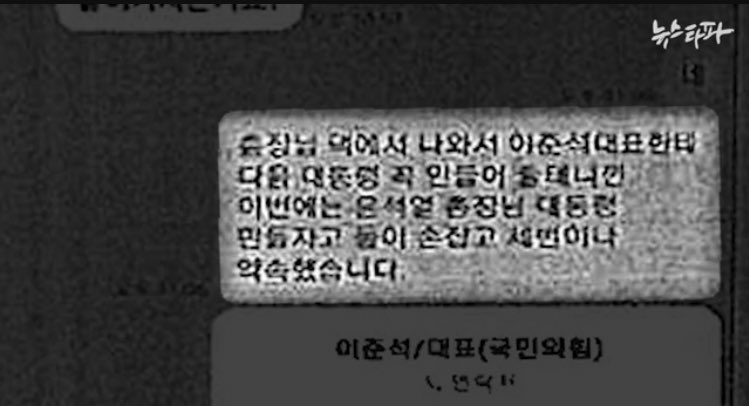 [잡담] 명태균이 이준석이랑 차기 대통령 만들어준다고 윤석열 대통령 만들자고 약속함 | 인스티즈