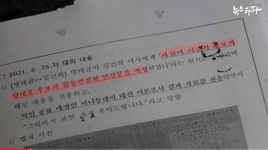 [잡담] 명태균이 이준석이랑 차기 대통령 만들어준다고 윤석열 대통령 만들자고 약속함 | 인스티즈