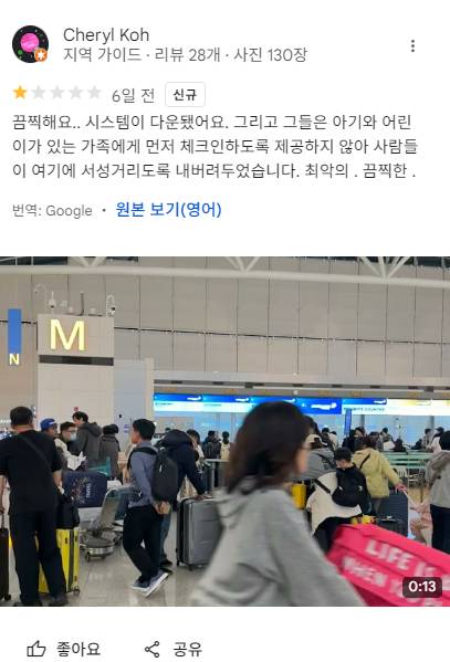 🚨현재 국제여론도 나락가고있는 인천공항🚨 | 인스티즈