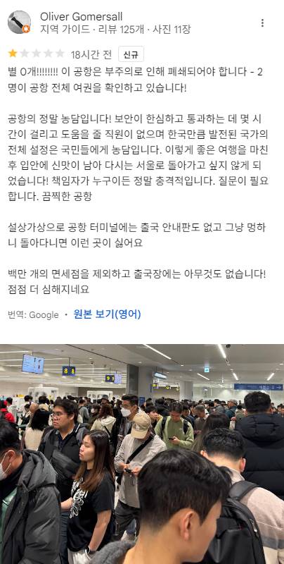 🚨현재 국제여론도 나락가고있는 인천공항🚨 | 인스티즈