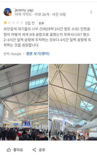 🚨현재 국제여론도 나락가고있는 인천공항🚨 | 인스티즈