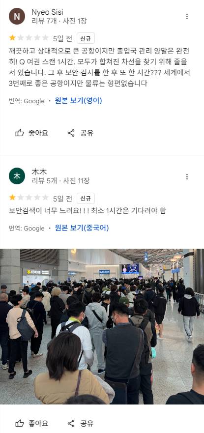 🚨현재 국제여론도 나락가고있는 인천공항🚨 | 인스티즈