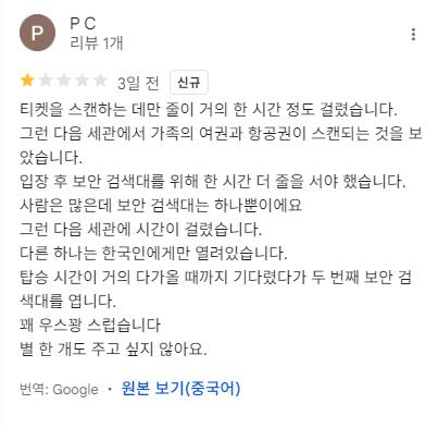 🚨현재 국제여론도 나락가고있는 인천공항🚨 | 인스티즈