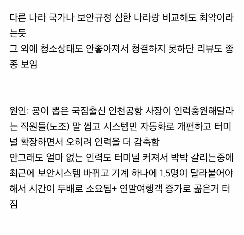 🚨현재 국제여론도 나락가고있는 인천공항🚨 | 인스티즈