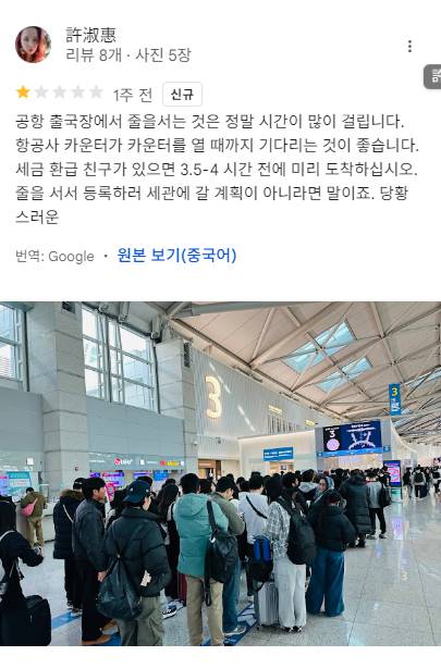 🚨현재 국제여론도 나락가고있는 인천공항🚨 | 인스티즈