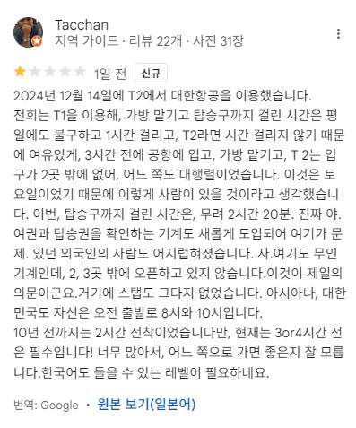 🚨현재 국제여론도 나락가고있는 인천공항🚨 | 인스티즈