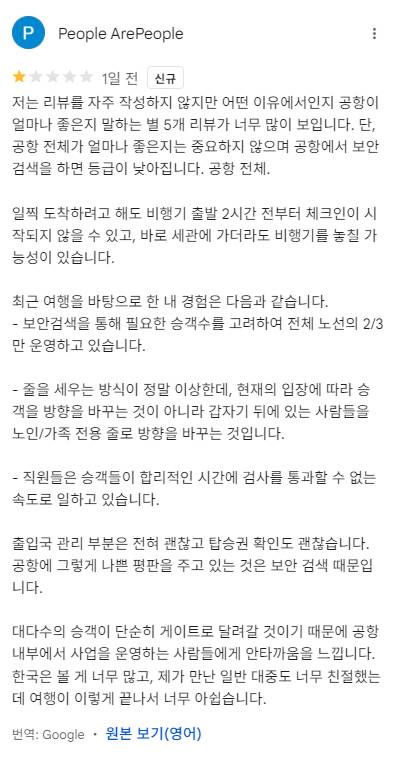 🚨현재 국제여론도 나락가고있는 인천공항🚨 | 인스티즈