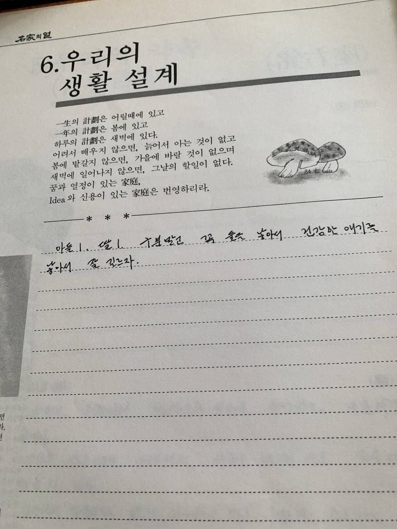 [잡담] 엄마가 신혼 때 쓴건데 몽글몽글 | 인스티즈