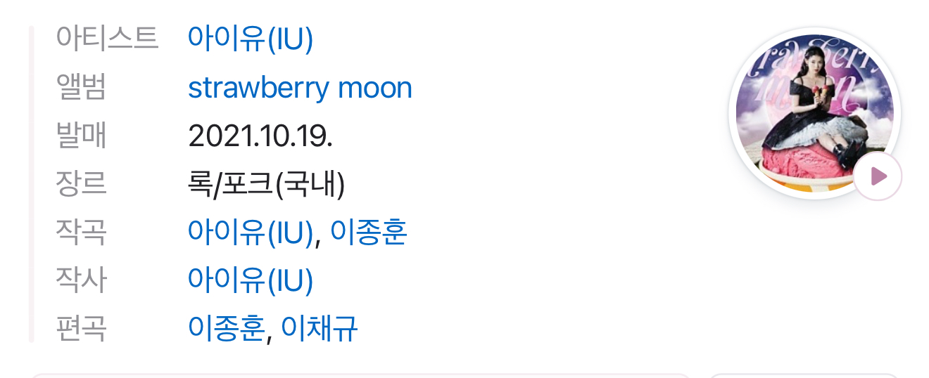 [잡담] 스트로베리문이 아이유 자작곡인게 안믿겨 | 인스티즈