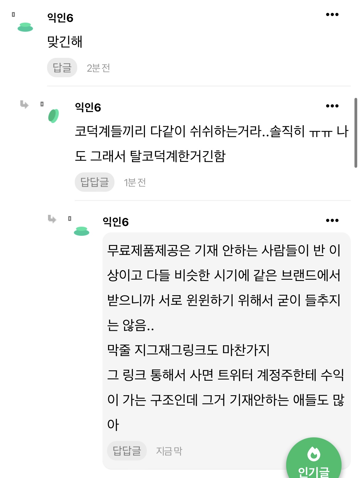 [잡담] 와 코덕계 이 댓글 진짜 충격이네 | 인스티즈