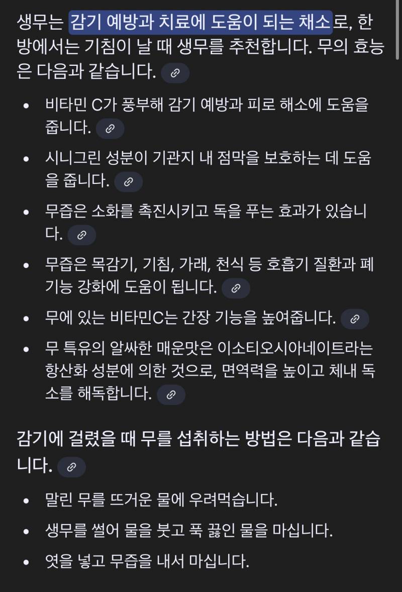 [잡담] 요즘 독감, 감기에 생무 먹으라는 이유 | 인스티즈