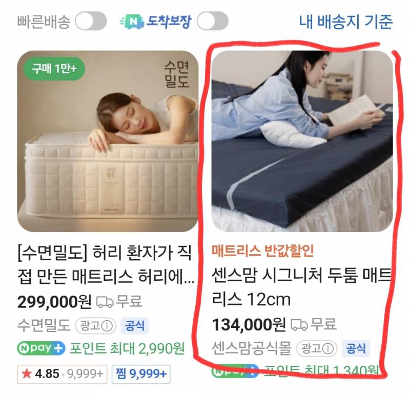 [잡담] 오른쪽꺼 매트리스 아니고 토퍼라고 부르지 않아?? | 인스티즈