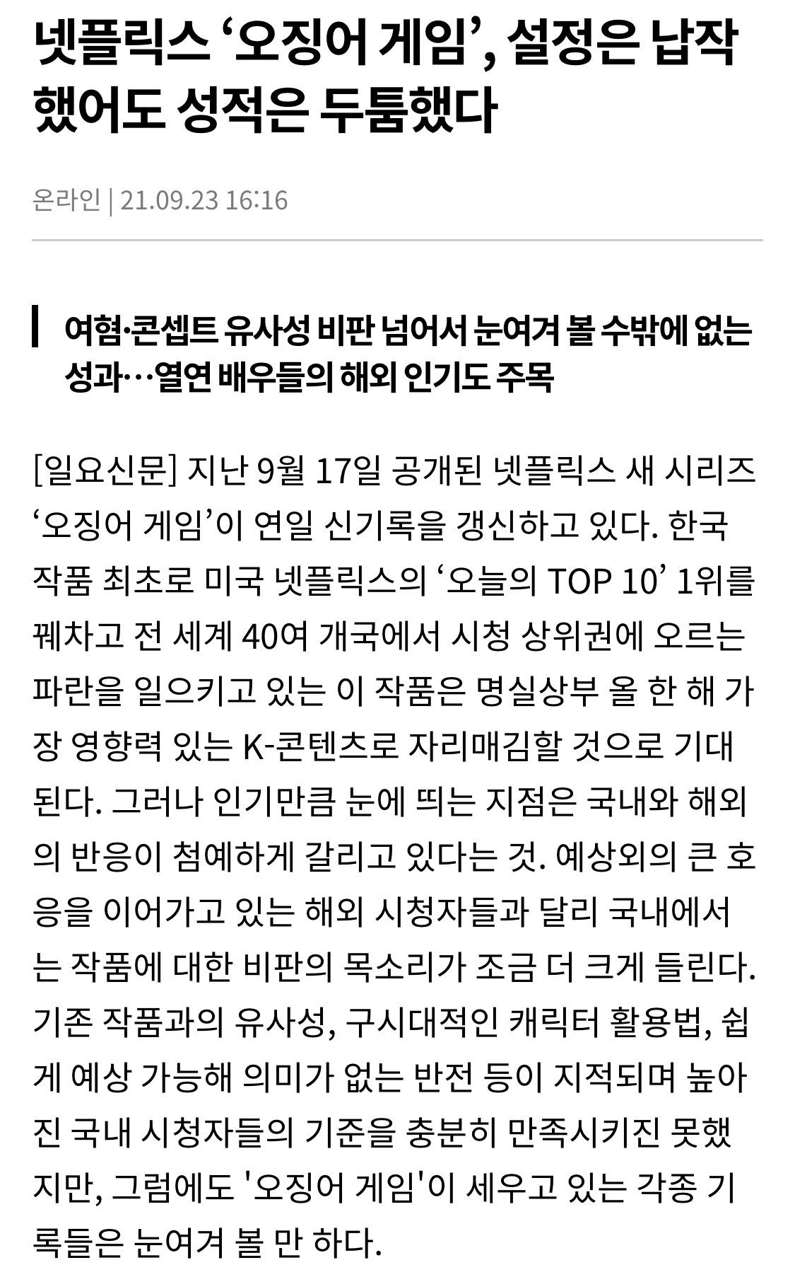 [마플] 오겜2 때문에 시즌1 미화되는거 불쾌한게 시즌1도 모든 언론이 다 혹평했음 | 인스티즈