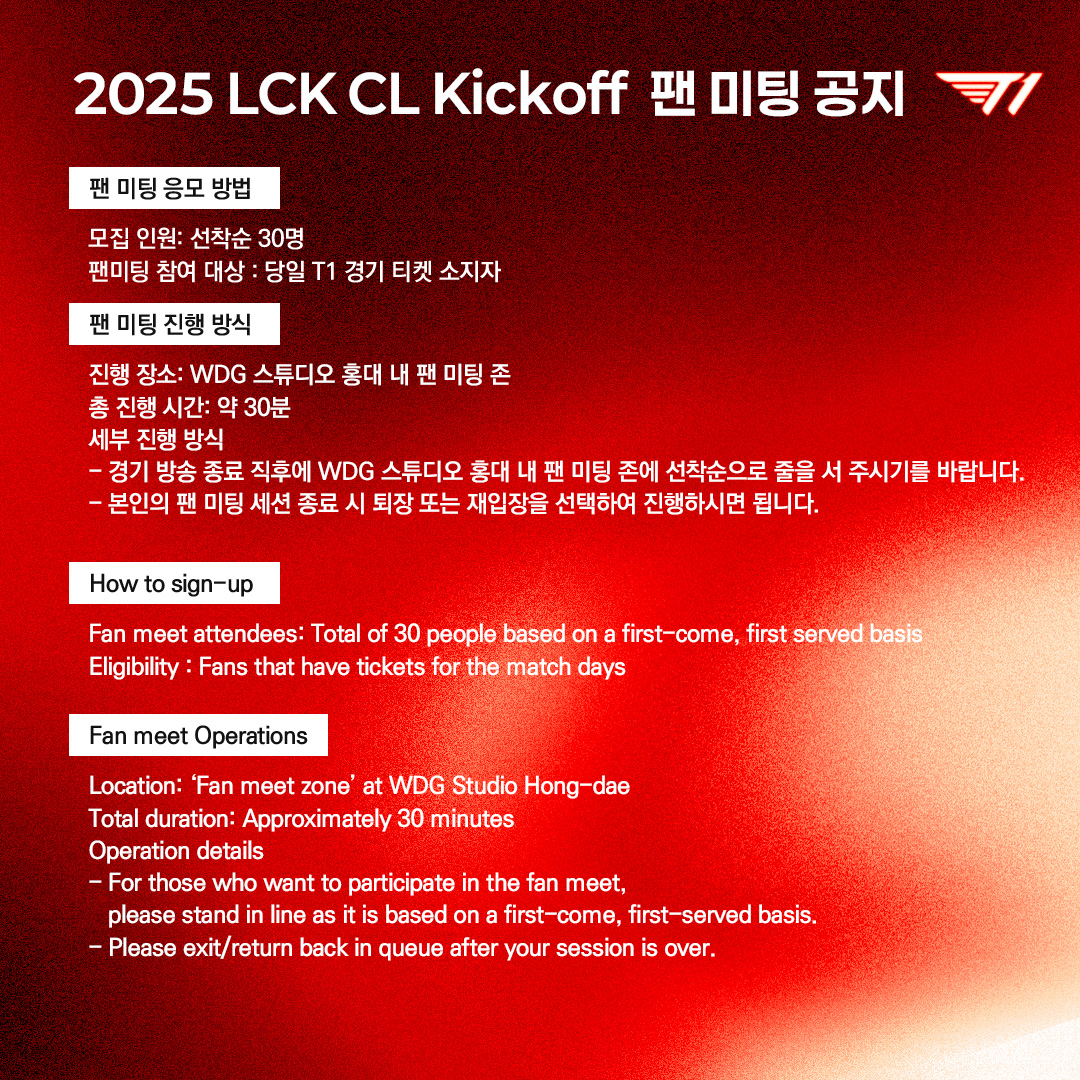 [정보/소식] 2025 LCK CL Kickoff T1 팬미팅 | 인스티즈