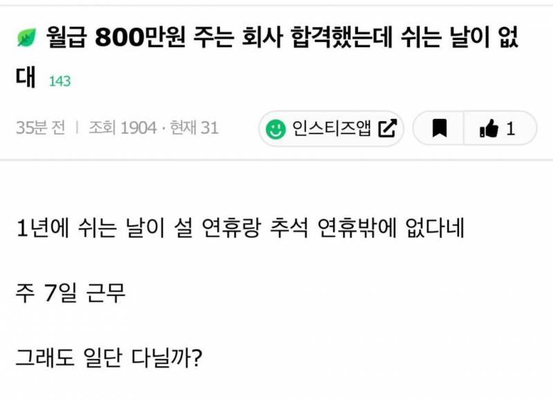 [잡담] 월급 세후 800만원 준다고 하면 주 7일 근무 가능해? | 인스티즈