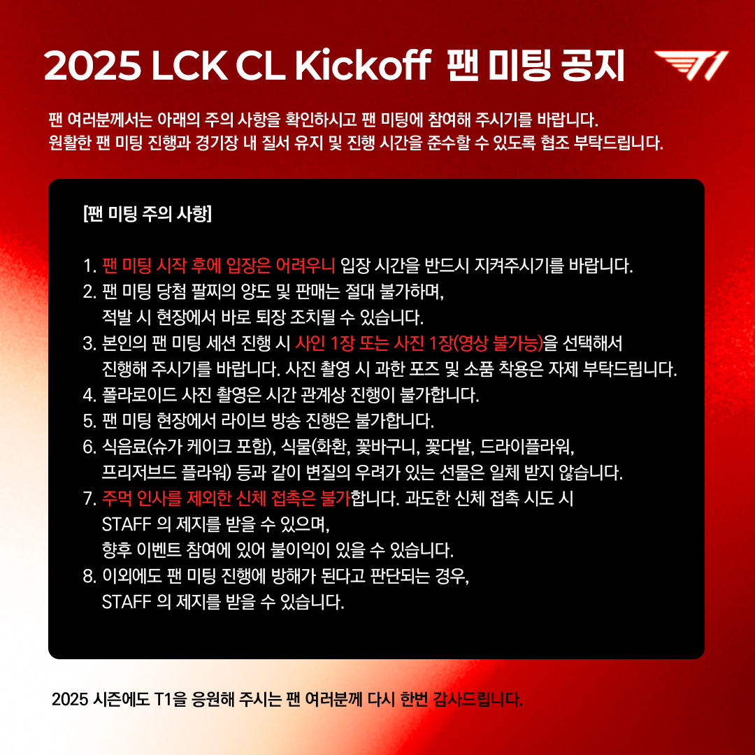 [정보/소식] 2025 LCK CL Kickoff T1 팬미팅 | 인스티즈