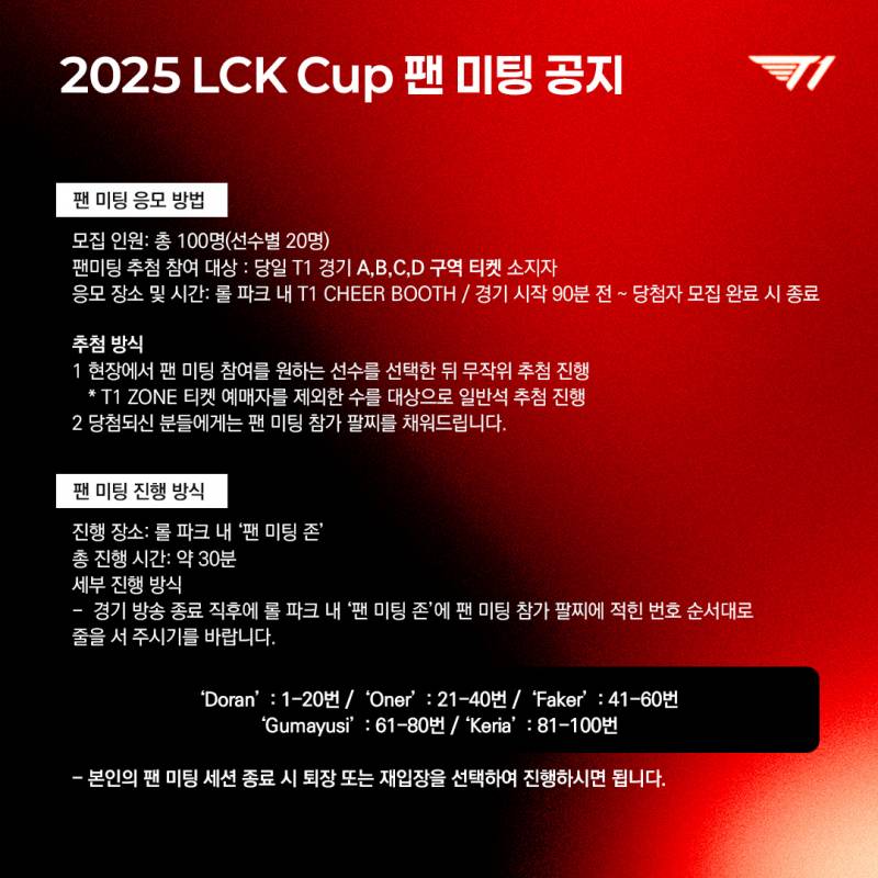 [팁/자료] 🍀2025 T1 인스티즈 티원 독방 뉴비 가이드🍀 | 인스티즈