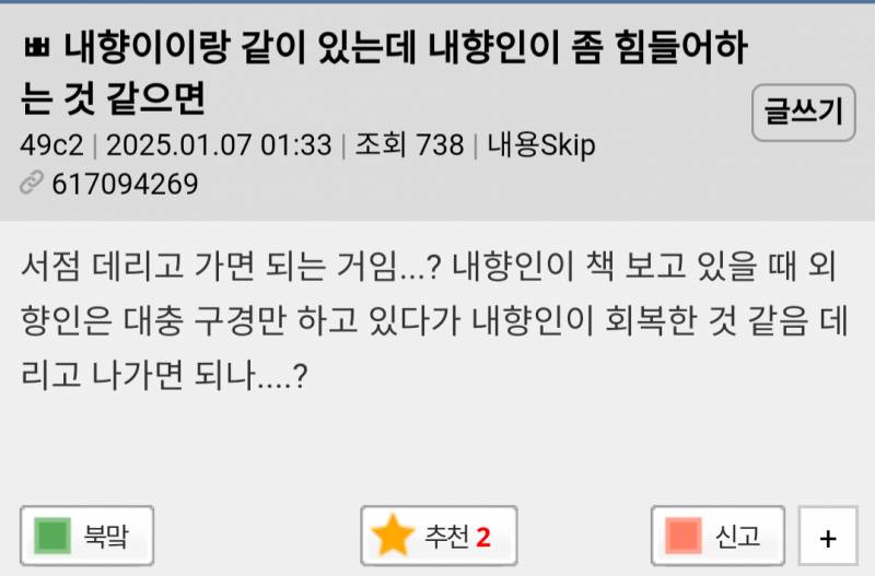 [잡담] 기빨린 내향인 충전시키고 싶으면 서점 데리고 가면 됨?? | 인스티즈