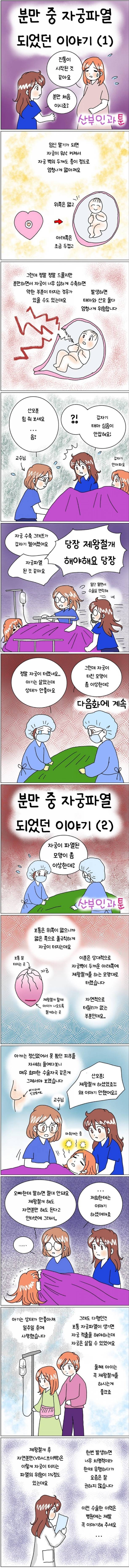 자연분만 중 자궁파열되어서 제왕절개한 어느 임산부...... | 인스티즈