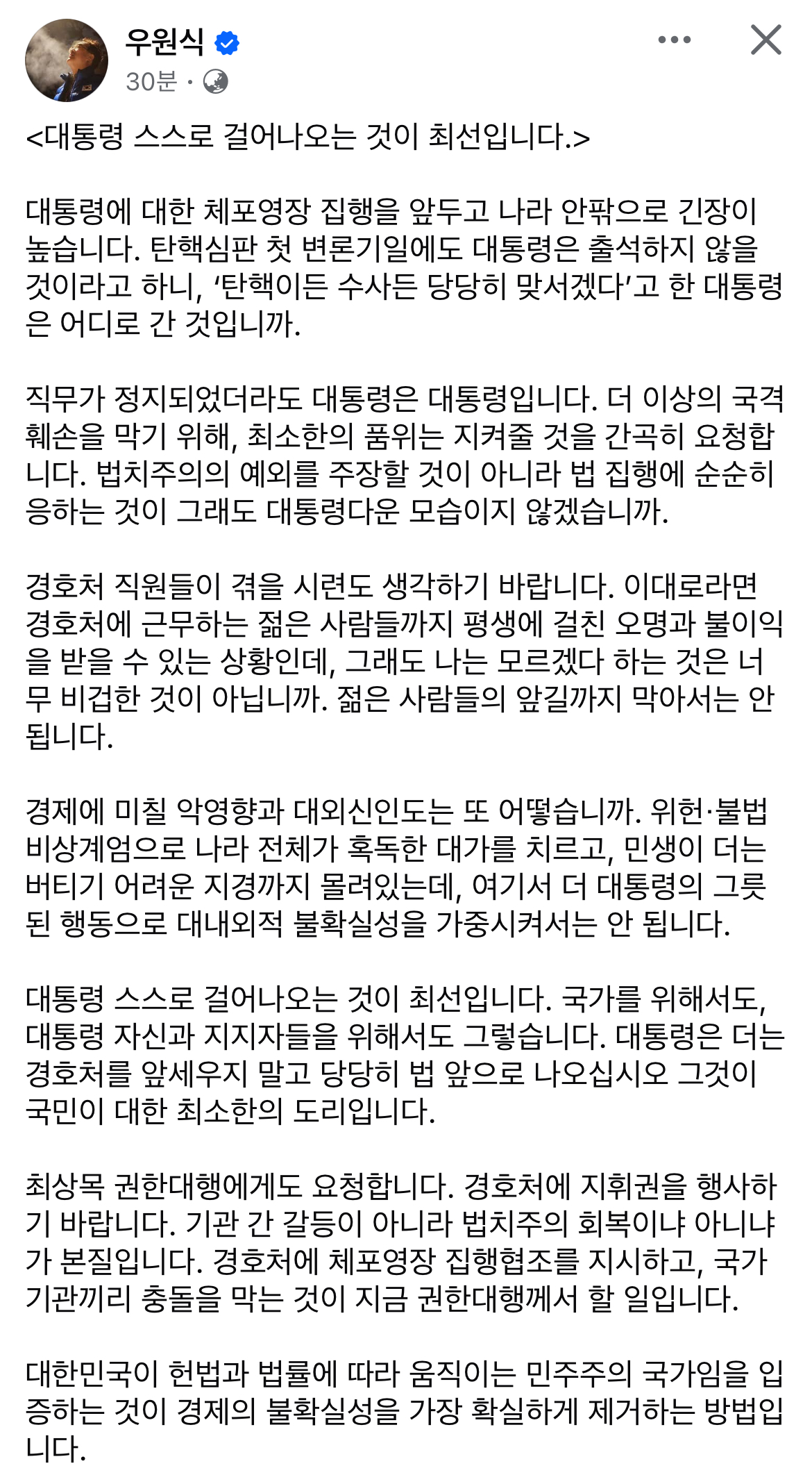 [정보/소식] 우원식 국회의장 페이스북&lt;대통령 스스로 걸어나오는 것이 최선입니다.&gt; | 인스티즈