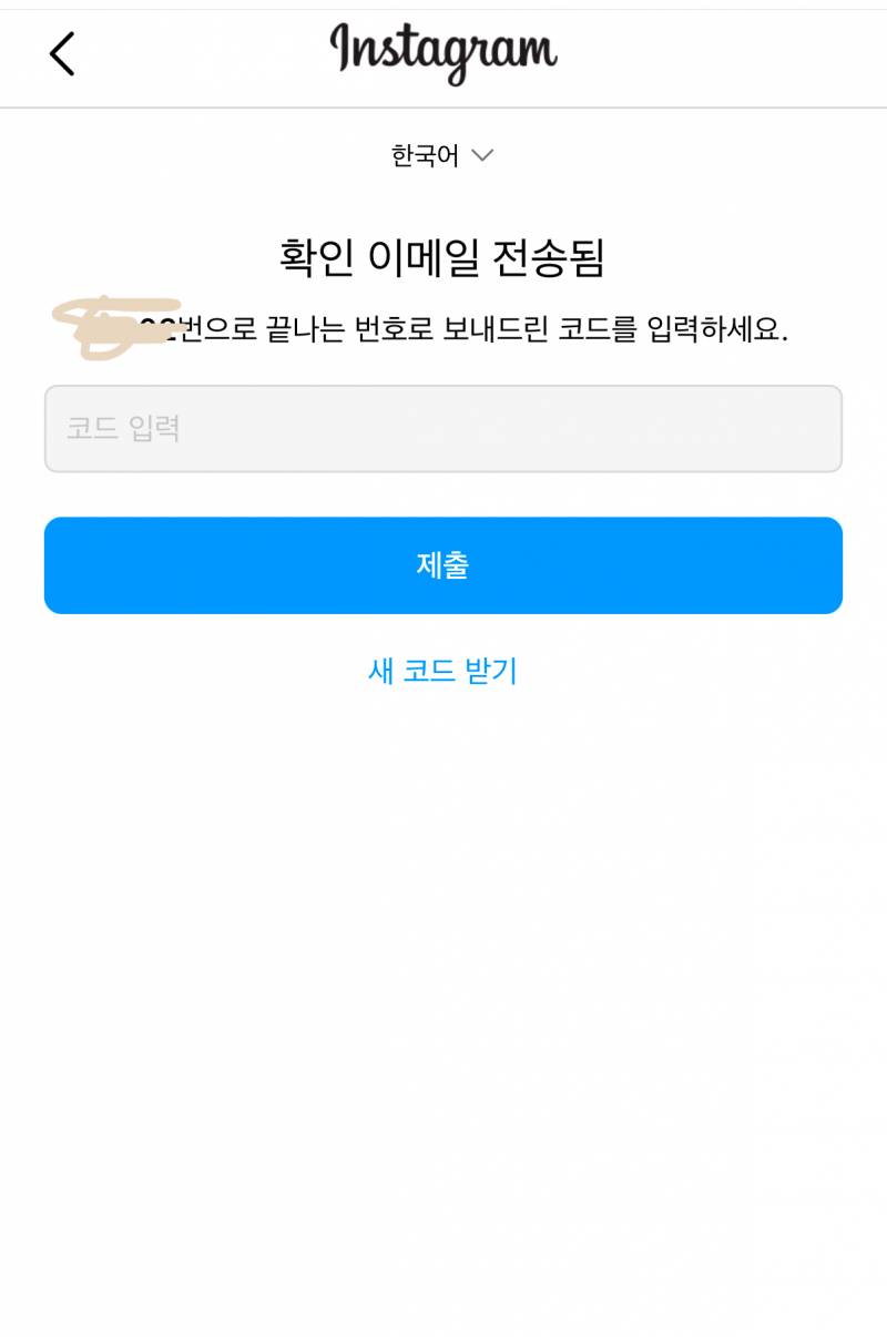 [잡담] 인스타 로그인 코드 안 오는데 왜 이래... | 인스티즈