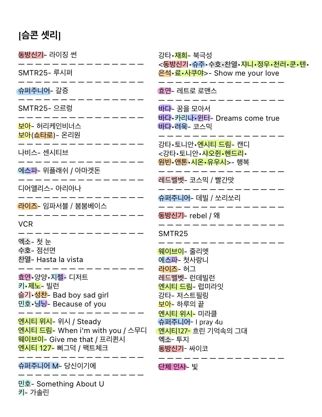 [잡담] 슴콘 연습생 셋리 질문있음 | 인스티즈