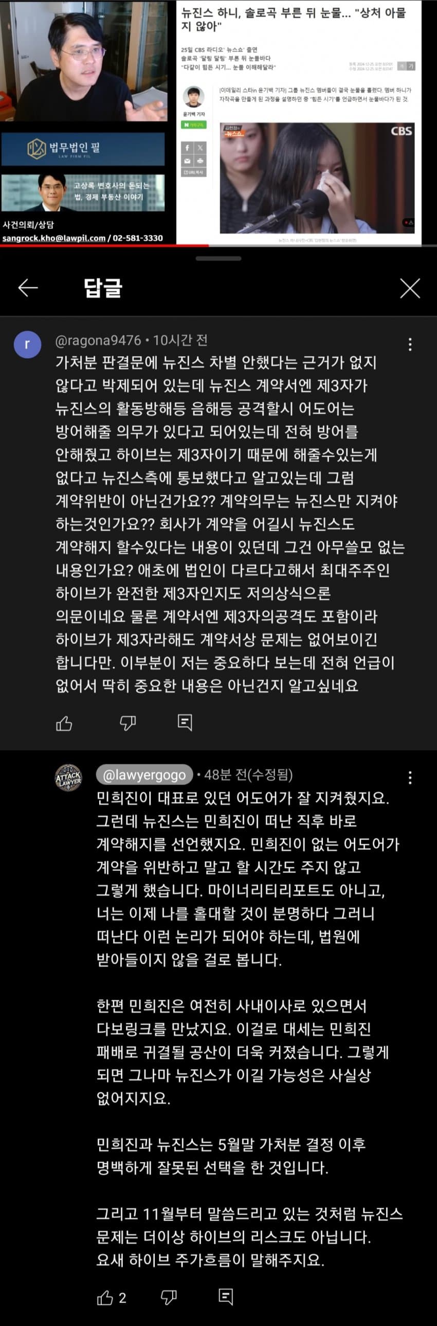 [마플] 김앤장출신 진격의고변의 민희진 하이브 재판 전망 | 인스티즈