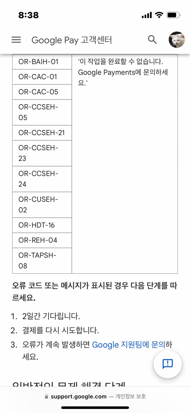 [잡담] 유튜브 페루 우회 익들아 ㅜㅜㅜㅜㅜ 이거 뭐가 잘못된 갈까 | 인스티즈