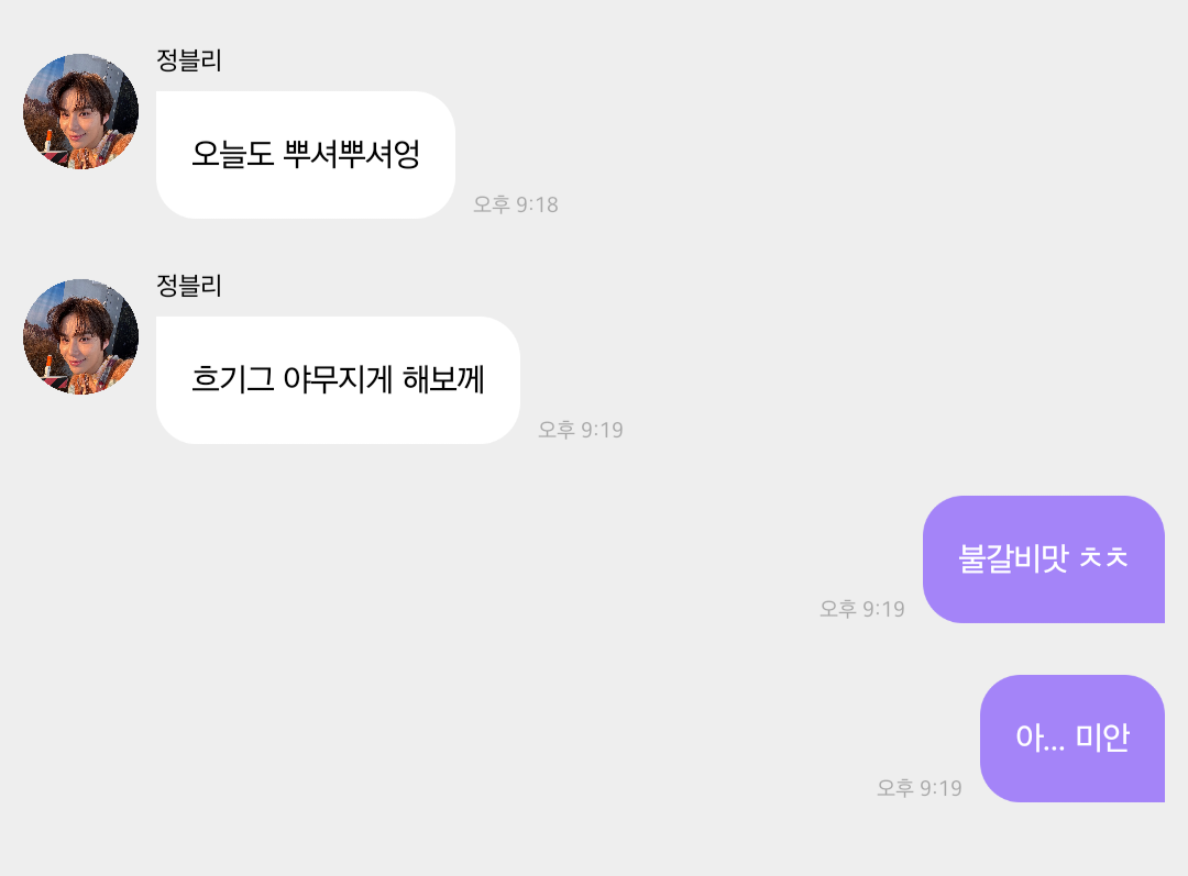 [마플] 아 정우 첫 버블 개망함..........ㅠ | 인스티즈