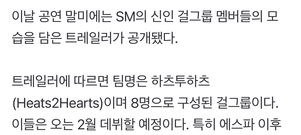 [정보/소식] Sm 신인 여돌 이름 하츠투하츠 공식 땅땅 | 인스티즈