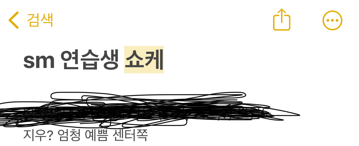 [잡담] 나 전에 슴쇼케갓다가 써둔 겈ㅋㅋㅋㅋㅋ | 인스티즈