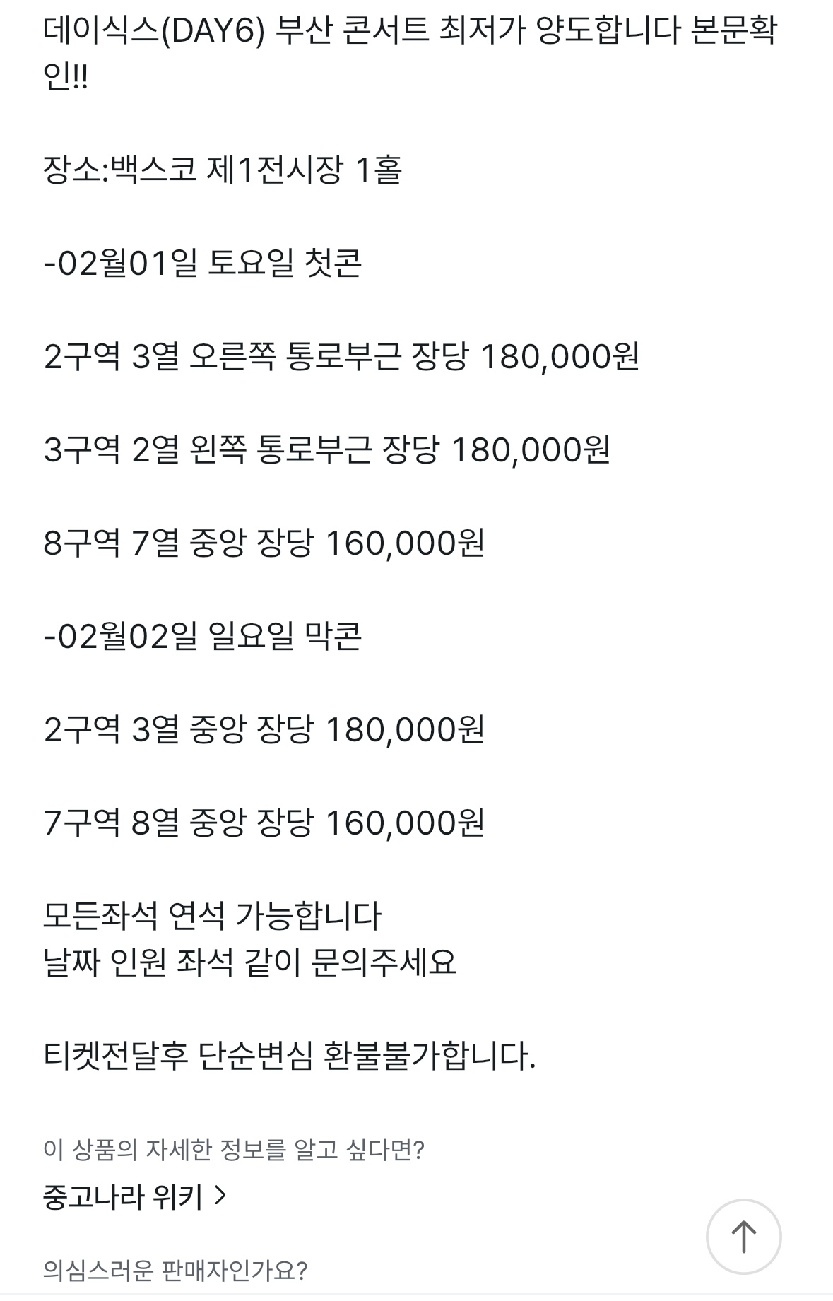 [잡담] 중고나라 이 글 양도 사기야? | 인스티즈